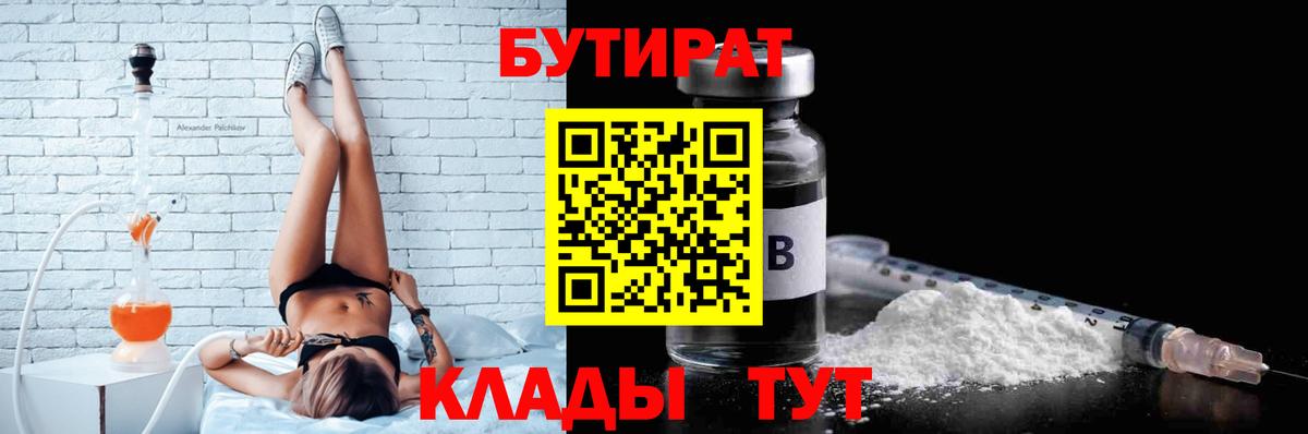 БУТИРАТ  БУТИРАТ BDO  Вход с VPN  Заволжье 