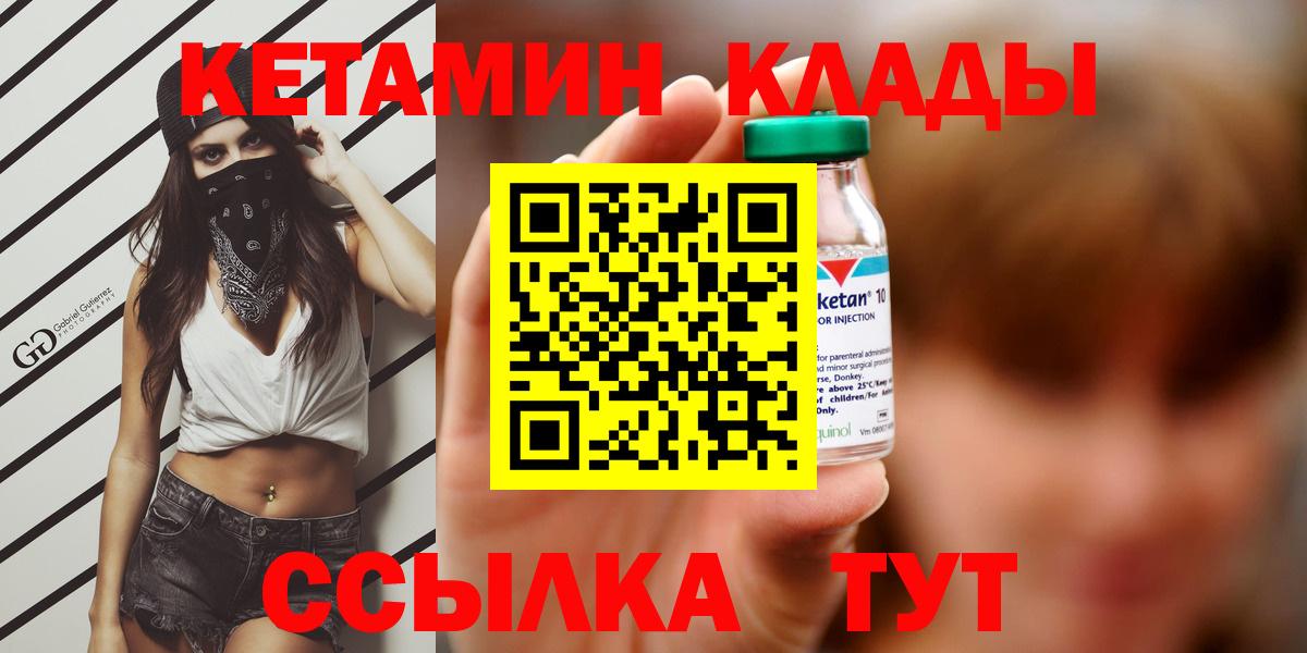 Заволжье  Кетамин VHQ  Вход с VPN 
