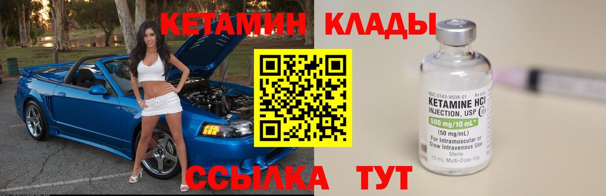 КЕТАМИН ketamine Заволжье
