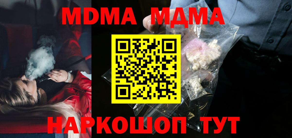 MDMA кристаллы Заволжье