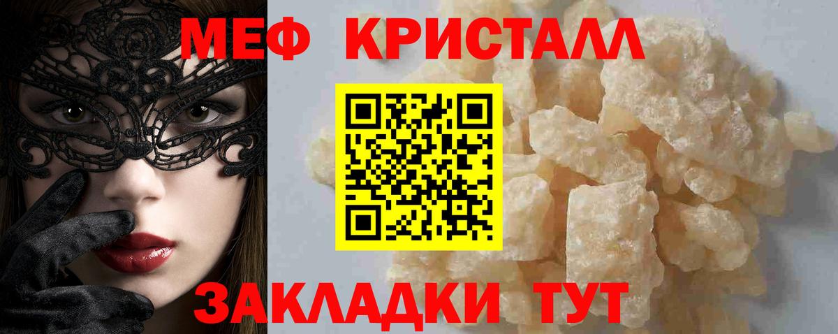 Мефедрон мука  Мефедрон  Вход с VPN  Заволжье  Мефедрон mephedrone 
