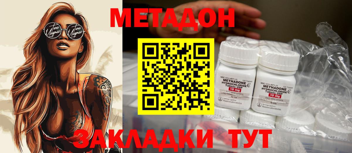 МЕТАДОН methadone  МЕТАДОН белоснежный  Вход с VPN  Заволжье 